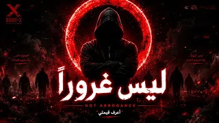 صوت اكس   ليس غرورا                                              دندنها