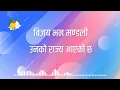 Download Lagu Bijay Bhana Mandali / Lai Bari Lai Bari | Nepali Christian Song Lyrics