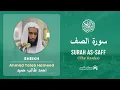 Download Lagu Quran 61   Surah As Saff سورة الصف   Sheikh Ahmed Talib Hameed - With English Translation