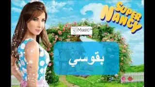 نانسي عجرم بقوسي Nancy Ajram Baousi  نانسي عجرم بقوسي Nancy Ajram Baousi