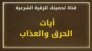 أيات الحرق والعذاب الشيخ خالد محمد باكوبن 