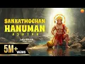 Download Lagu संकटमोचन हनुमान अष्टक - Sankatmochan Hanuman Ashtak With Lyrics - LoFi Version - @lofibhajans