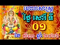 01 2026 Khmer horoscope today by ZU ZY 925