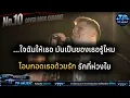 No.10 ลูกอม - วัชราวลี | คาราโอเกะ ผู้ชาย [ROCK EDM VERSION] #karaoke  @TPMUSIC1234