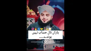 Beautiful Lessons پھر یاراں نال حساب نہیں ہوندے KnowledgeHubWithAS KnowledgeHubWithASBangyal 