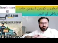 Courier delivery job Amazon in Riyadh city Amazon ki delivery jobs