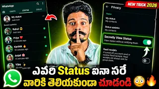 secretly view whatsapp status how to view whatsapp status without knowing them