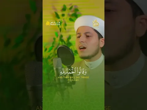 ﴿وَقَالُوا الْحَمْدُ لِلَّهِ الَّذِي أَذْهَبَ عَنَا الْحَزَن﴾🌿🤲🏻 | القارئ أمير عيون السود#shorts