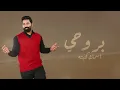 Mustafaa Kazim - Yuhibuk Kilshi Bih (Official Lyric Video) | مصطفى كاظم - يحبك كولشي بيه