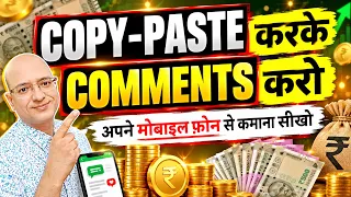 How to earn by Copy Paste on your mobile phone | Sanjiv Kumar Jindal | Job | students | Best |