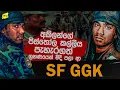 Lagu 4 වන ඊලාම් සටන ආරම්භයේ පළමු ඇග කිළිපොලායන SF GGK ගේ බිහිසුණු මතකය @wanesatv