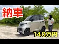 Download Lagu 日本に数台しかない最新の超小型EV車 納車！