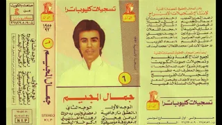 مضنى وليس جمال المجيم 