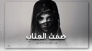                  ص م ت  الع ت اب                                                   دندنها