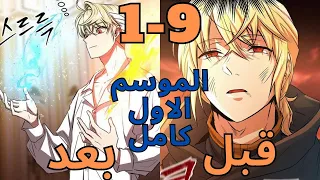 الساحر الأسطوري الاقوي بيرجع للماضي عشان يحمي عيلته والعالم من ملك الشياطين ملخص مانهوا 1 9 كامل 