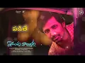 Idupukayitham - Srilatha Song Full Lyrical Video |Priyadarshi |Bunny Vas,NagaDurga |Sukumar |Vamsi