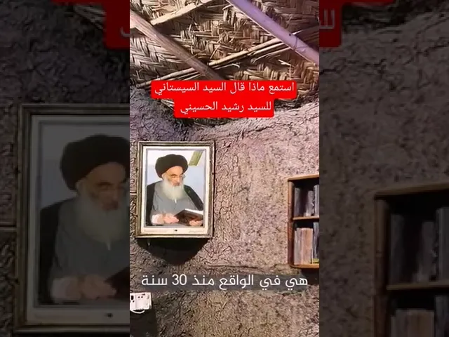 ⁣ماذا قال السيد السيستاني (دام ظلّه) للسيد رشيد الحسيني (حفظه الله)