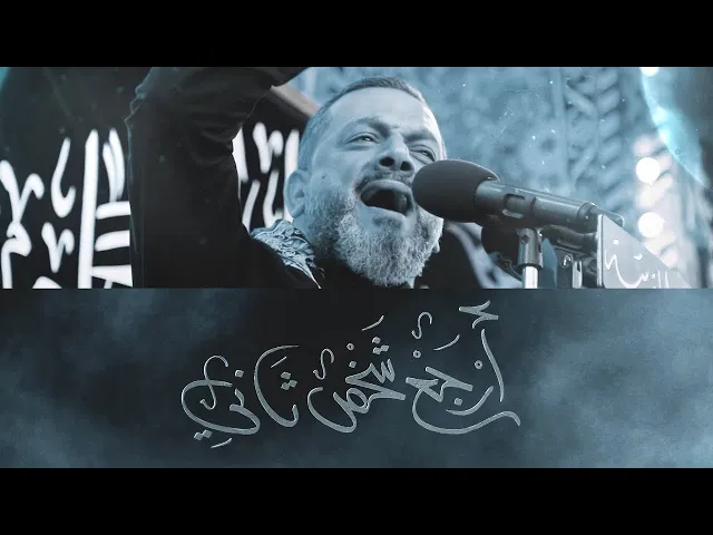 ⁣أرجع شخص ثاني | الشيخ حسين الأكرف | ليلة ٢٢ صفر ١٤٤٤