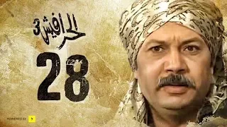 مسلسل الحرافيش الجزء الثالث حكاية الحب والقضبان الحلقة 28 الثامنة والعشرون 