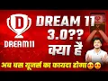Download Lagu Dream11 3.0 क्या है?? अब हर यूजर का होगा बस फायदा😍😍 #Dream11
