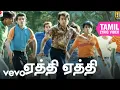 Download Lagu வாரணம் ஆயிரம் - ஏத்தி ஏத்தி தமிழ் பாடல்வரிகள் | சூரிய