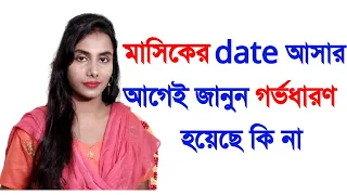  date signs of pregnancy before missed period 