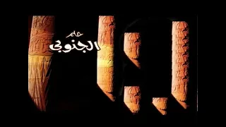 حلم الجنوبى   تتر النهاية   بصوتى    دندنها