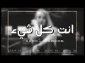 اصيل هميم 2020 | انت كل شيء - حصري