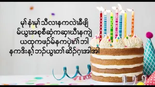 saw lal lay karen song happy birthday cover by eh mu la htoo w lyrics