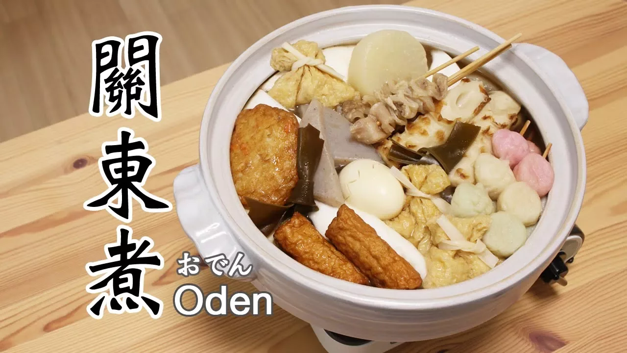 日本太太の私房菜#30: 關東煮 | おでん | Oden