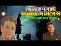 Lagu ব্যোমকেশ বক্সী: অপরাধীর ছায়া | Byomkesh Bakshi Mystery | Sunday Suspense Special