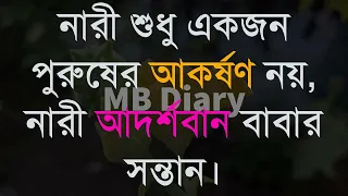 অন্ধ বিশ্বাস।।।-Life Changing Motivationa l Monishider Bani Kotha MB Diary