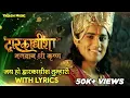 Download Lagu जय हो द्वारकाधीश तुम्हारी | Jai Ho Dwarkadheesh Tumhari | With Lyrics Full HD |
