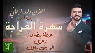                                                              عيطة   زعري   الو بني ملال دندنها