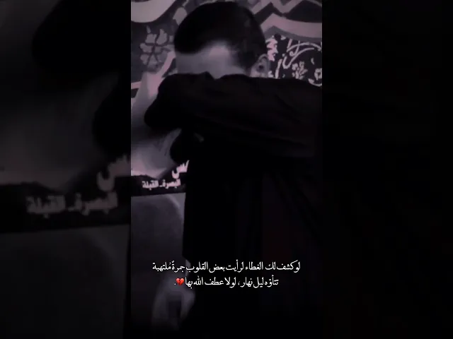 ⁣لحظة انهيار مُفاجِئة للملا قحطان البديري وهو يقرأ💔مقطع مؤثر💔