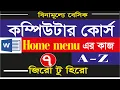 Basic Computer Course For Beginners in Bangla Tutorial 2021 part 07 robi tech