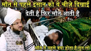 maut se pahle insan ko ye cheeze dikai deti hai mufti salman azhari new bayan