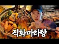 Download Lagu 마라탕, 이대로 좋은가?