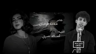 مزيچ الموت البطيء  محمد فرحان م   ع اصاله    هواج يس تالي الليل دندنها