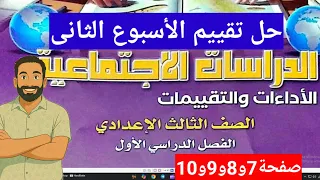 Solutions To Pages 7 8 9 And 10 Classroom Performance Homework And Weekly Assessment Third Y 