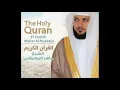 Download Lagu Quran Recitation by Al-Muaiqly Surah 004 - An-Nisa' (The Women)