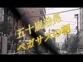 Hiroaki Igarashi "Pegasus no Asa" (Morning of Pegasus) #MatchoYotchosFavoriteSongs