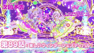 YouTube影片, 內容是秘密的偶像公主 リング篇 的 第 89 話預告