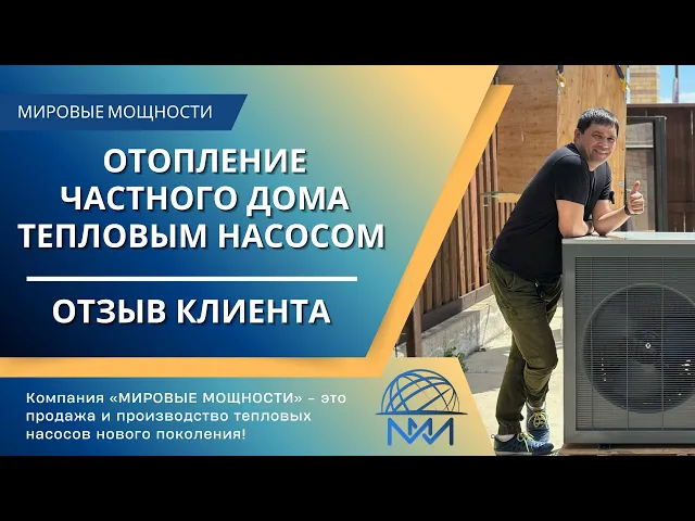 Видео