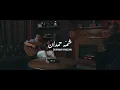 شمة حمدان - انا فاقدك ( فيديو كليب ) | 2023