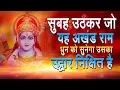 Download Lagu सुबह उठकर जो यह अखंड राम धुन को सुनेगा उसका उद्धार निश्चित है #ShreeRamDhun