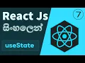 Reeact useState Hook - React Js Tutorial 07