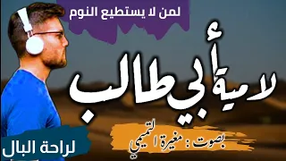 لامية أبي طالب خليلي ما أذني لأو ل عاذل إلقاء مغيرة التميمي ولم ا رأيت القوم لا ود فيهم  لامية أبي طالب خليلي ما أذني لأو ل عاذل إلقاء مغيرة التميمي ولم ا رأيت القوم لا ود فيهم