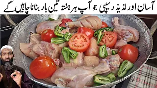 Chicken Karahi Recipe By RecipeTrier | Highway Style Chicken Karahi Recipe