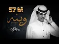Download Lagu نادر الشراري - وينه (حصرياً) 2022